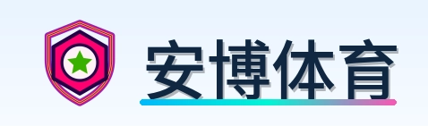 安博体育 Logo